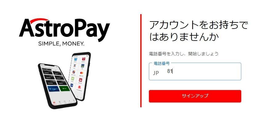 ASTROPAY - アストロペイ -電話番号