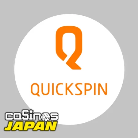 Quickspin（クイックスピン）について徹底解説！おすすめゲームからその特徴をご紹介！