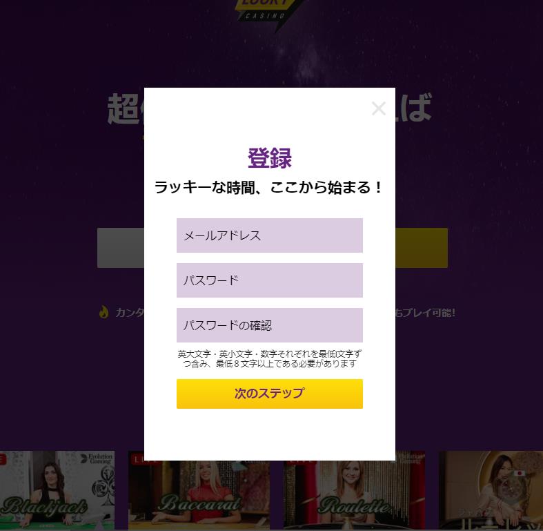 公式サイトにアクセスし、「登録」ボタンをクリック。 