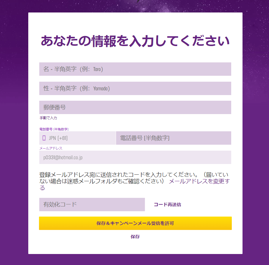 生年月日を入力し「登録まであともう一歩！」をクリック。 