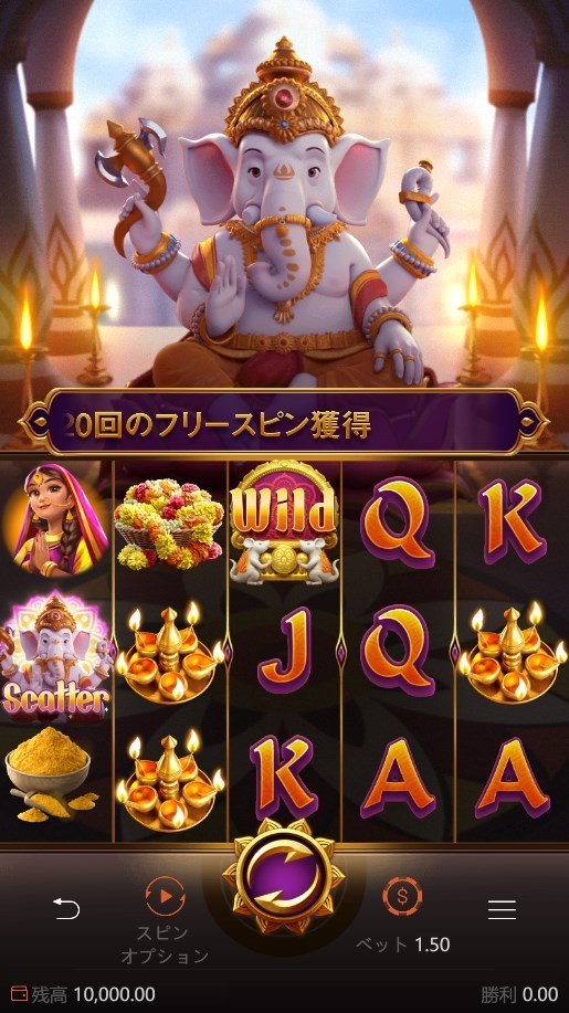 Ganesha Gold（ガネーシャ・ゴールド）
