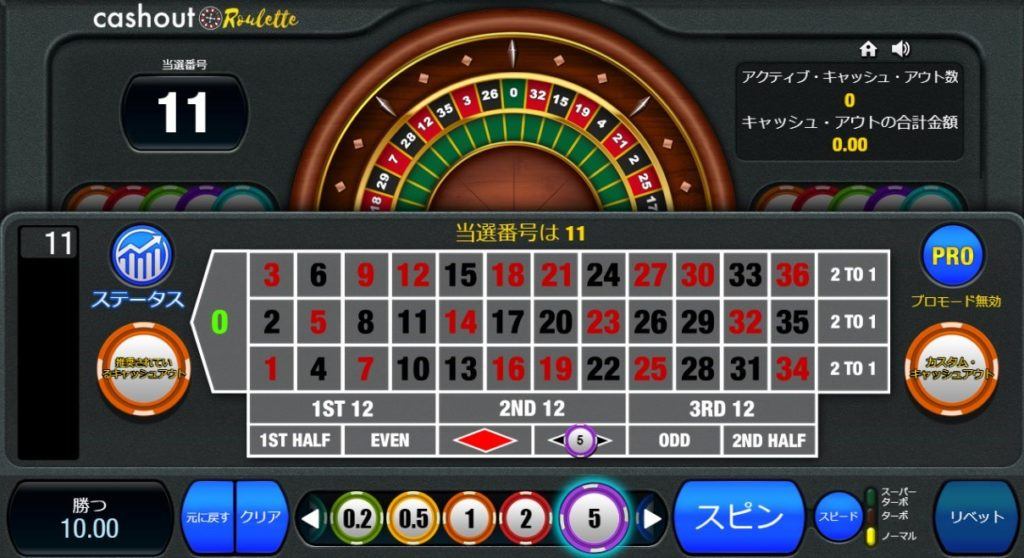 Cashout Roulette（キャッシュアウト・ルーレット）