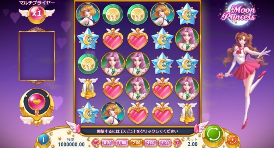 ムーン・プリンセス（Moon Princess)