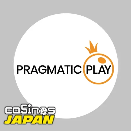 Pragmatic Play（プラグマティック・プレイ）について徹底解説！おすすめゲームからその特徴をご紹介！