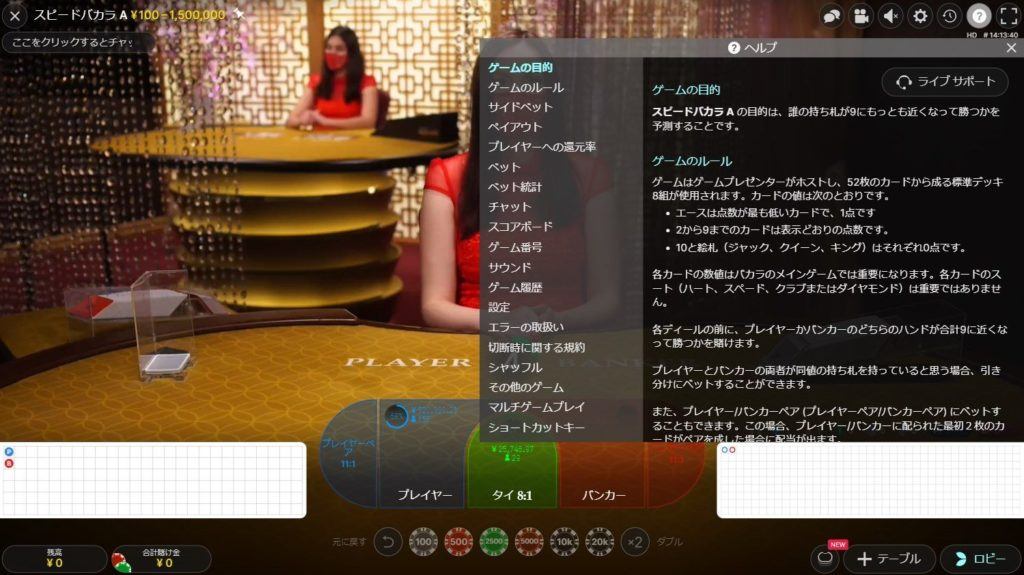 スピード バカラ プレイ画像３