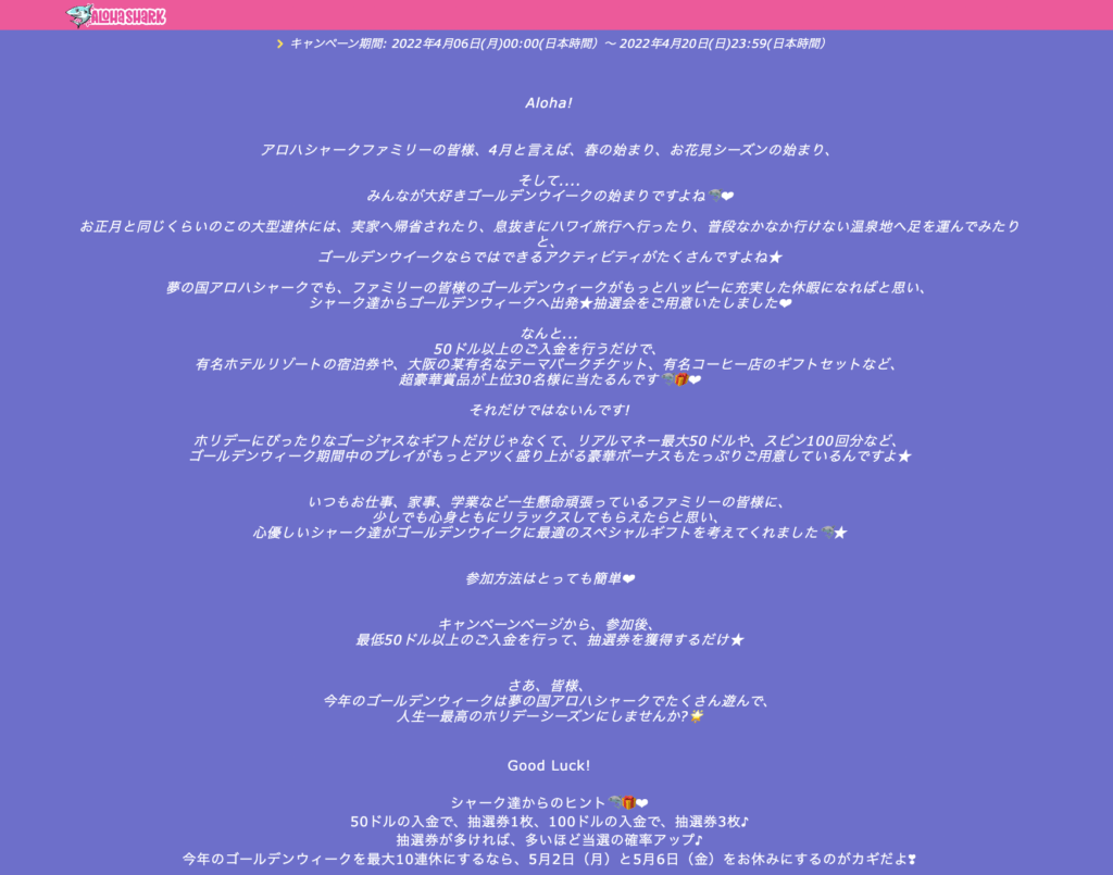 アロハシャーク イースタースピンキャンペーン 