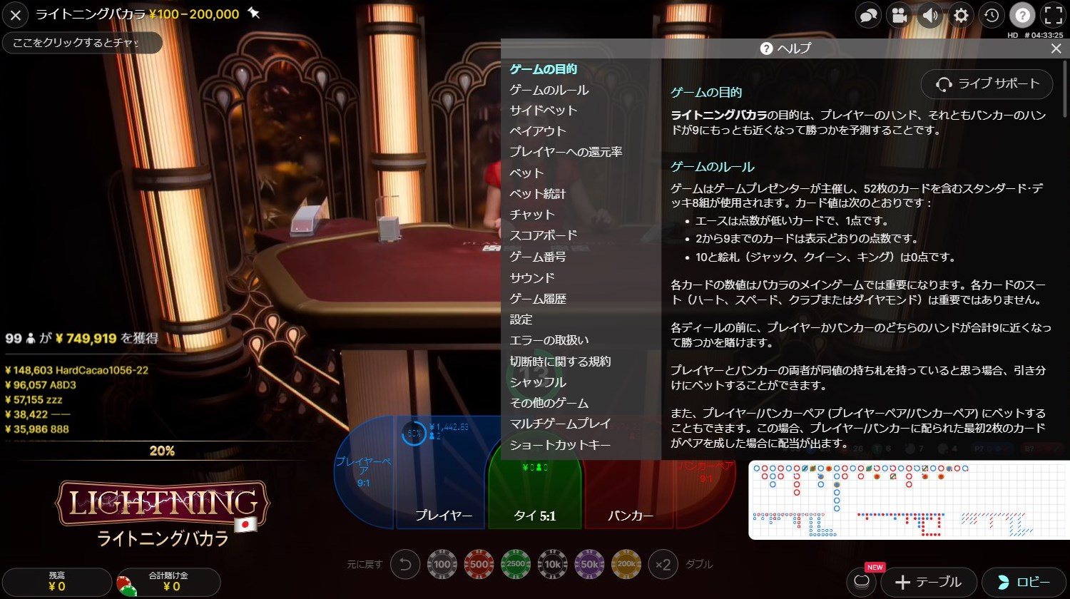 ライトニング バカラプレイ画像３