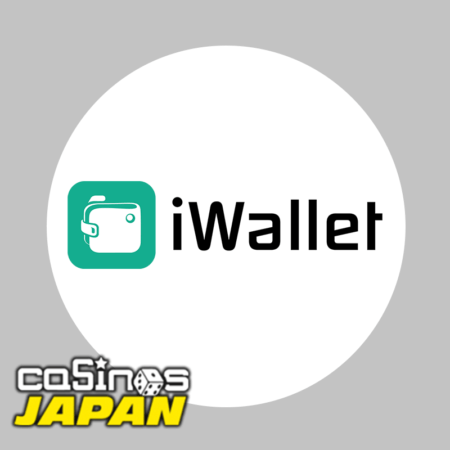 IWALLET（アイウォレット）とは？ 入出金方法から手数料・特徴を徹底解説！