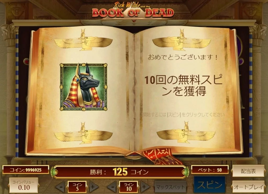 Book of Dead プレイ画像１０