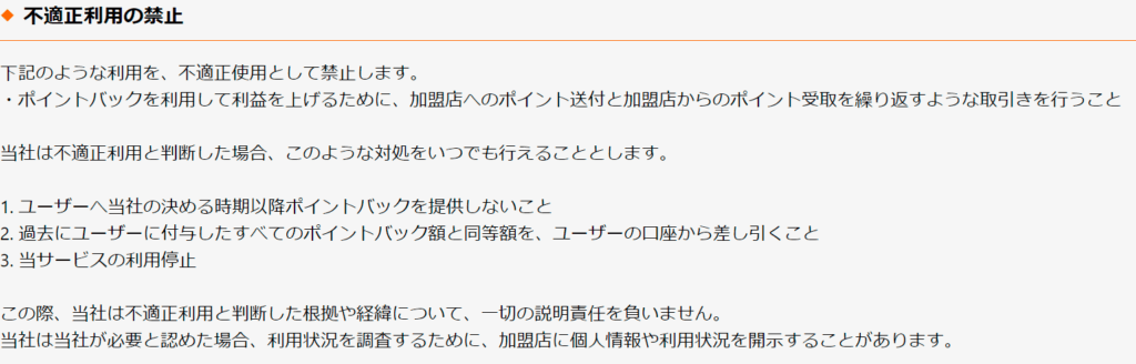 Vega Wallet（ベガウォレット）ポイントバックの不適正利用