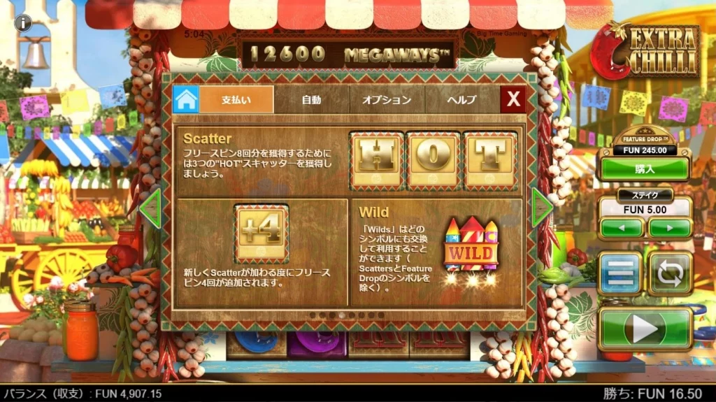 Extra Chilli slot ８