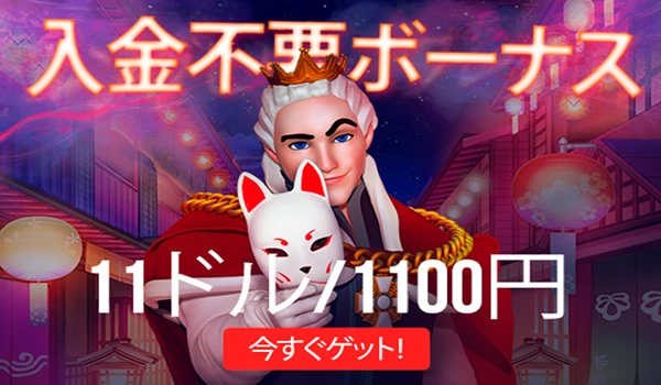 King Billy Casino bonus