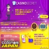 カジノシークレット 初回入金キャッシュバックが優秀！