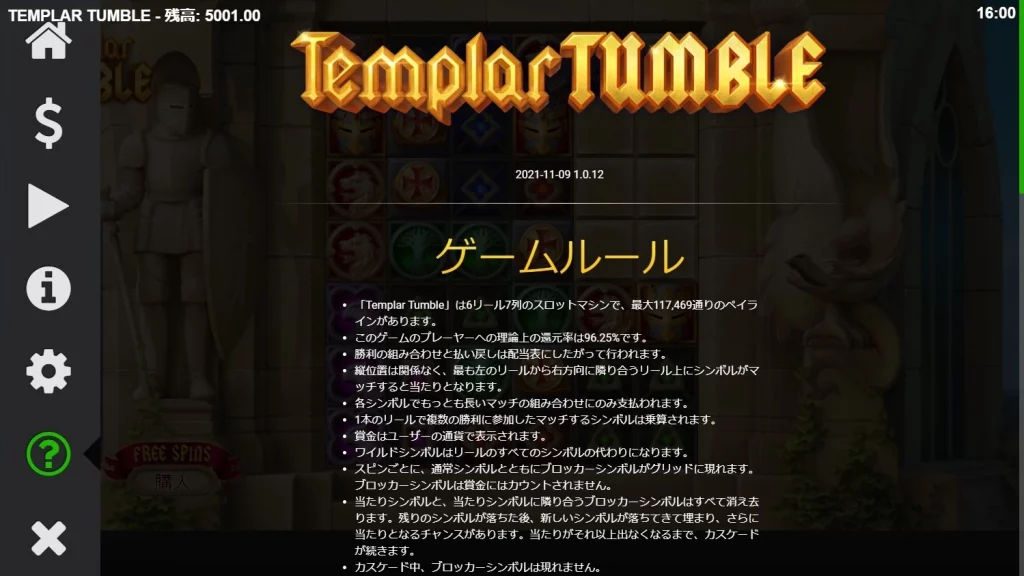 Templar Tumble １