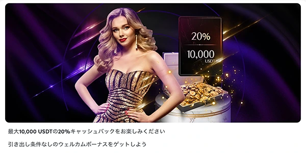 Bitcasino cashback