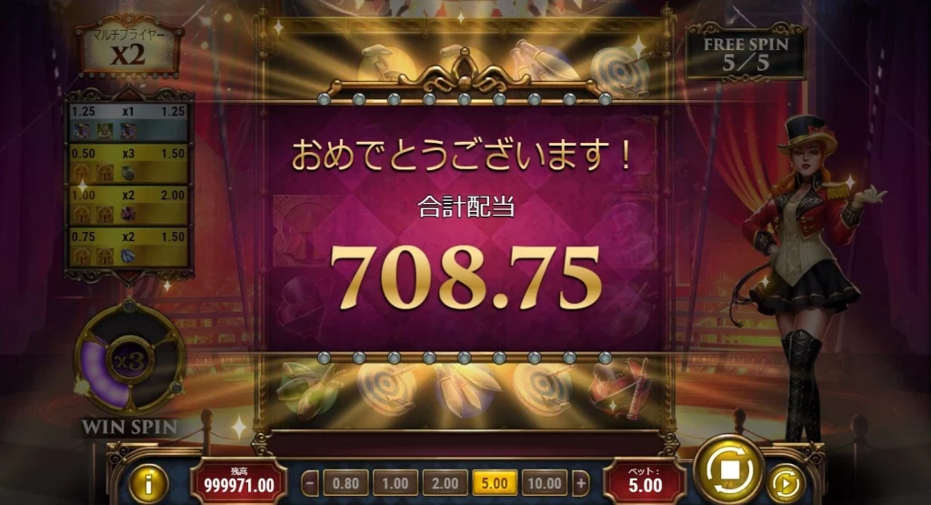 Golden Ticket 2 プレイ画像９