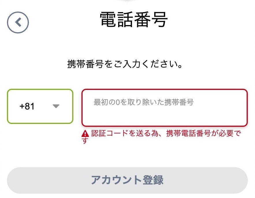 カジ旅登録方法ステップ５